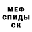 Метамфетамин винт Aman Kochkarov